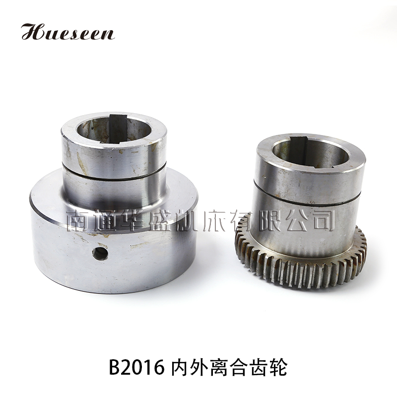 B2016 内(nei)外離(li)合齒(chi)輪(21)